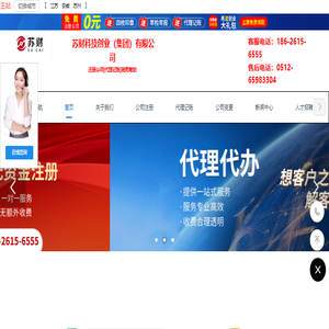 苏州代理工商注册