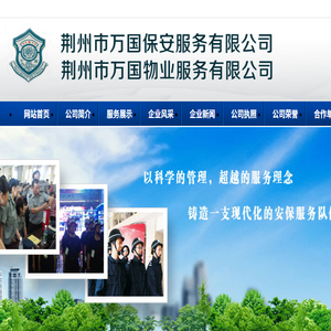 荆州保安公司