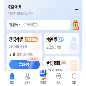 法律咨询