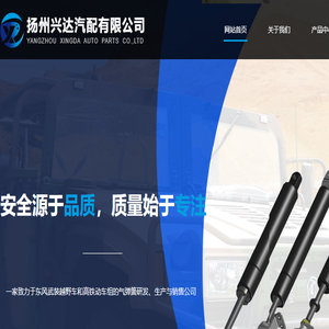 扬州兴达汽配有限公司