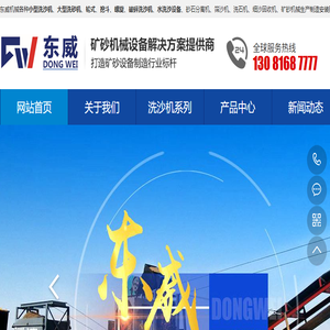 东威机械