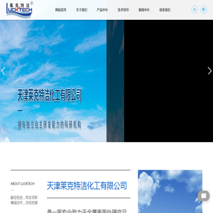 天津莱克特洁化工有限公司
