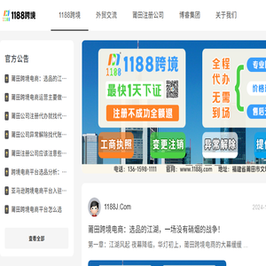 1188跨境