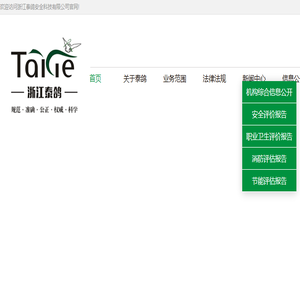 浙江泰鸽安全科技有限公司