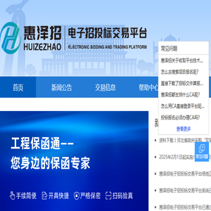 惠泽招电子招投标交易平台