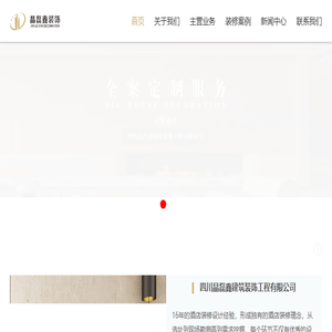 四川晶磊鑫建筑装饰工程有限公司