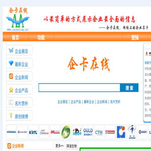 企卡在线