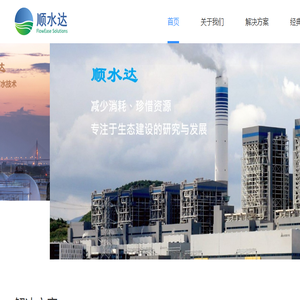 南京顺水达环保科技有限公司