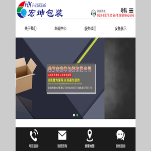 成都市宏坤包装有限公司