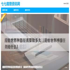 七七魔兽资讯网–为您提供最新最全的魔兽世界游戏资讯