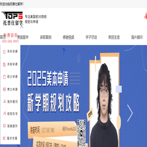 托普仕留学美国高端留学机构