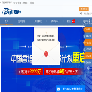 邦海外