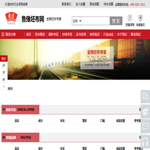 浙江鲁豫纺织品有限公司,鲁豫坯布网,全棉坯布,全棉梭织面料,鲁豫纺织官网