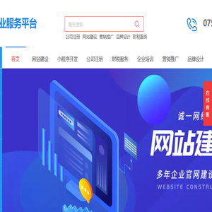 诚一网络一站式企业综合服务平台