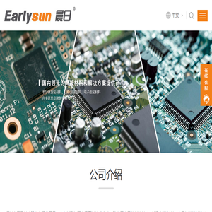 深圳市晨日科技股份有限公司