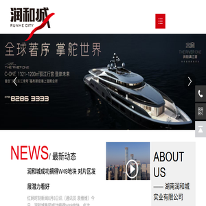 湖南润和城实业有限公司