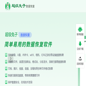 超级兔子数据恢复软件