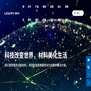 广东莱尔新材料科技股份有限公司