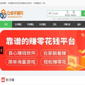 安卓手赚网