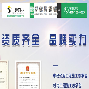 湖南省一建园林建设有限公司
