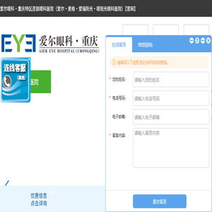 重庆特区爱尔眼科医院官网