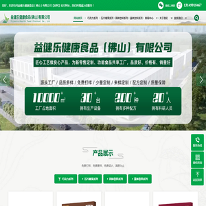益健乐健康食品（佛山）有限公司【官网】