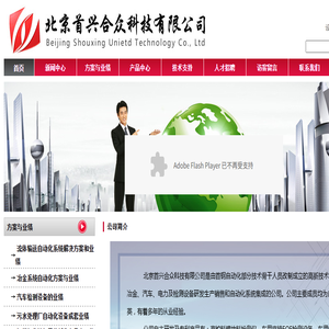 北京首兴合众科技有限公司