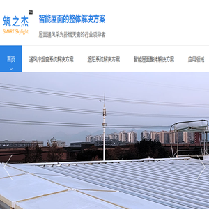 筑之杰智能建筑（常州）有限公司