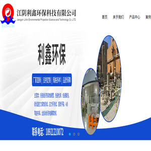 江阴利鑫环保科技有限公司