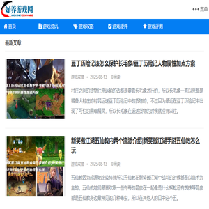 好养游戏网