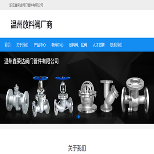 温州放料阀