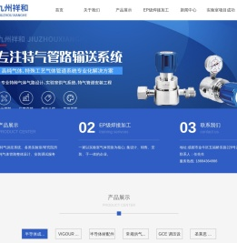 成都九州祥和科技有限公司
