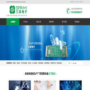 东莞市三燚电子科技有限公司