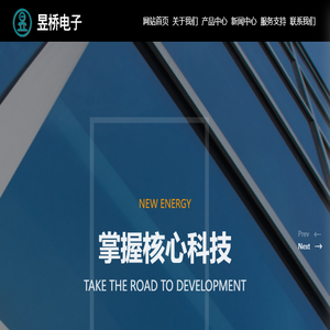 昱桥电子科技有限公司