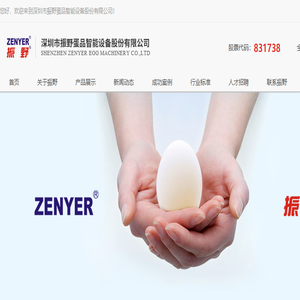 深圳市振野蛋品智能设备股份有限公司