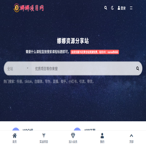 娜娜项目网