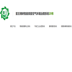 工业加湿器
