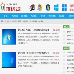 U盘系统之家