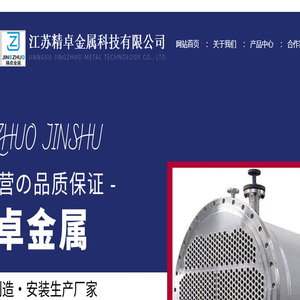 江苏精卓金属科技有限公司