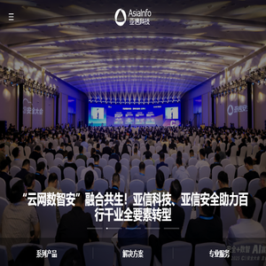 亚信科技