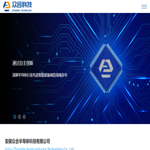 安徽众合半导体科技有限公司