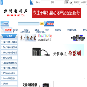 步进电机权威平台