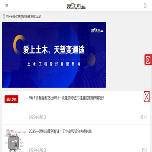 爱上土木网