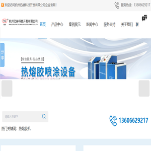 杭州热熔胶机厂家