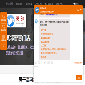 莫邻智慧社区