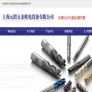 上海元授五金机电设备有限公司