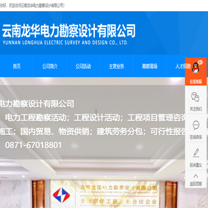 云南龙华电力勘察设计有限公司