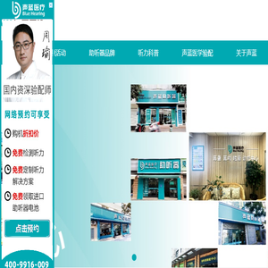 助听器