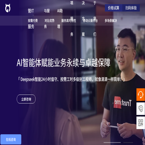 微网管IT外包