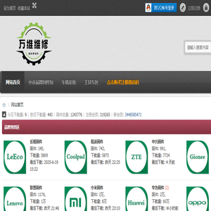 手机维修,资料下载,刷机教程工具,原厂线刷包尽在万维